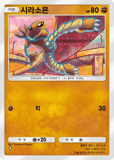 시라소몬